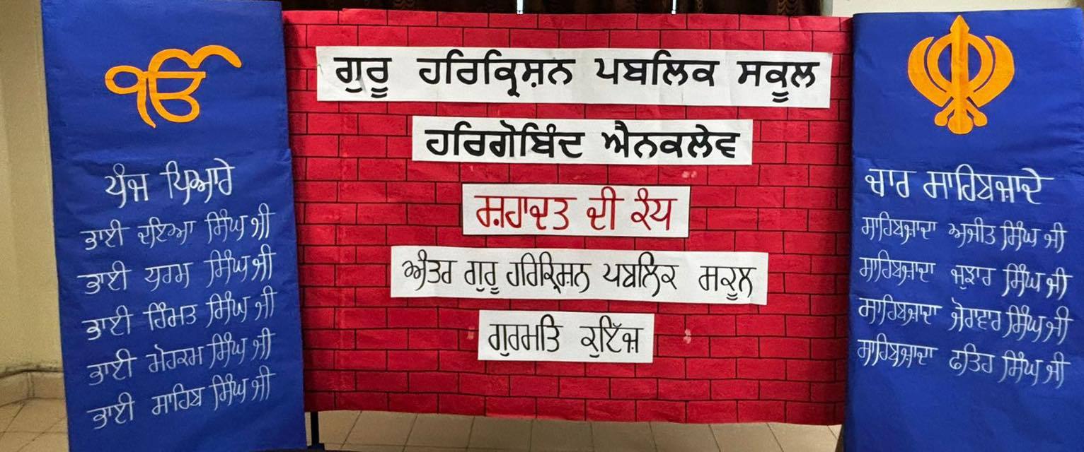 an-inter-ghps-gurmat-quiz-on-the-inspiring-theme-martyrs-in-sikhism-was-organised-with-enthusiastic-participation-from-all-branches-of-guru-harkrishan-public-school
